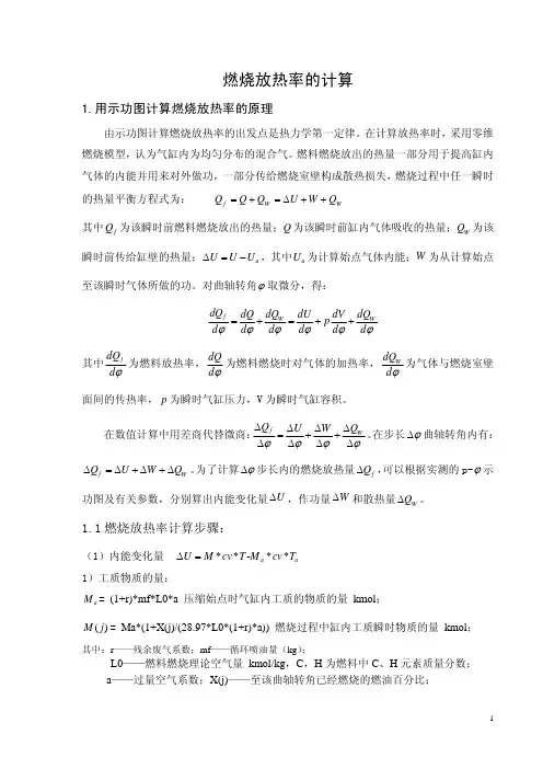 利用示功图求放热率