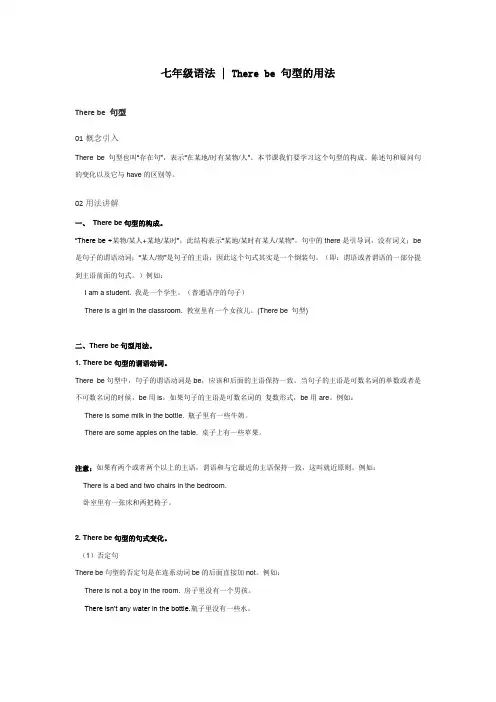 七年级语法之There be 句型的用法(附练习题及答案)