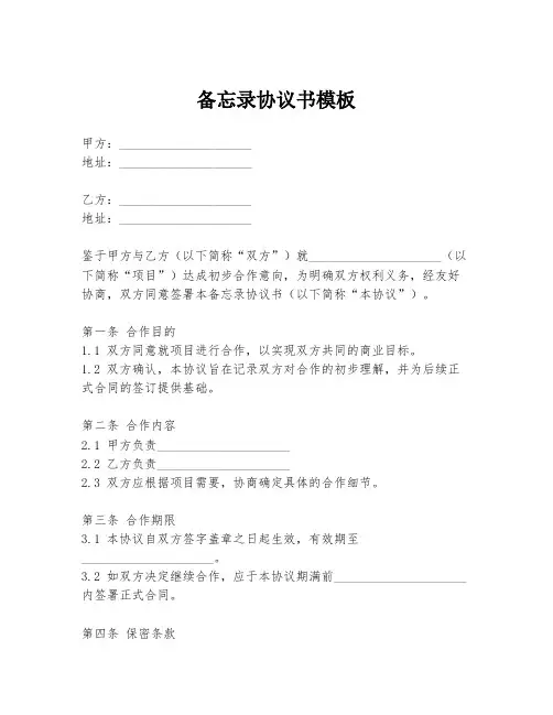 备忘录协议书模板