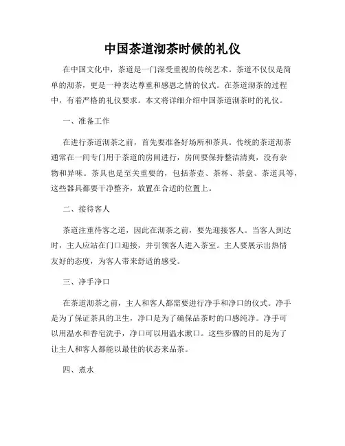 中国茶道沏茶时候的礼仪
