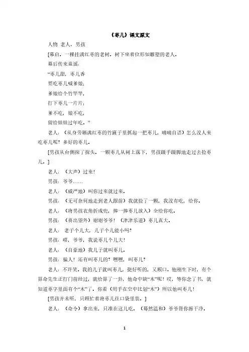 《枣儿》课文原文
