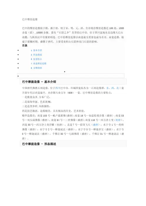 巴中摩崖造像