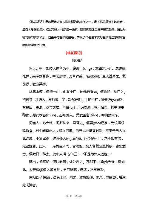 高中语文 桃花源记翻译及原文注释