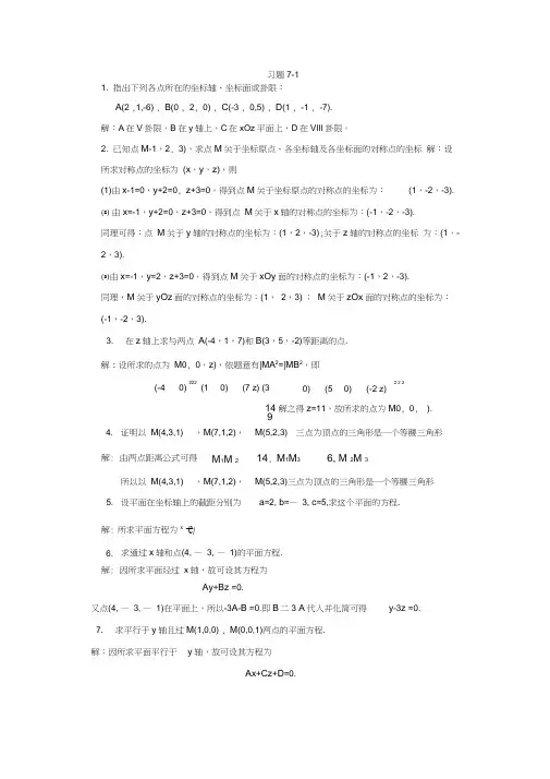 高等数学(经管类)下、林伟初郭安学主编、复旦大学出版社、课后习题答案
