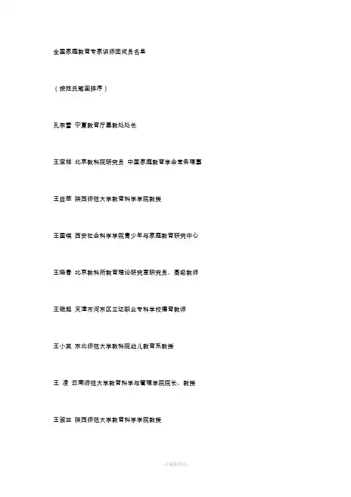 全国家庭教育专家讲师团成员名单