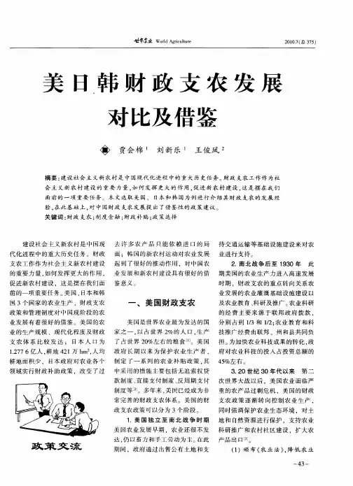 美日韩财政支农发展对比及借鉴
