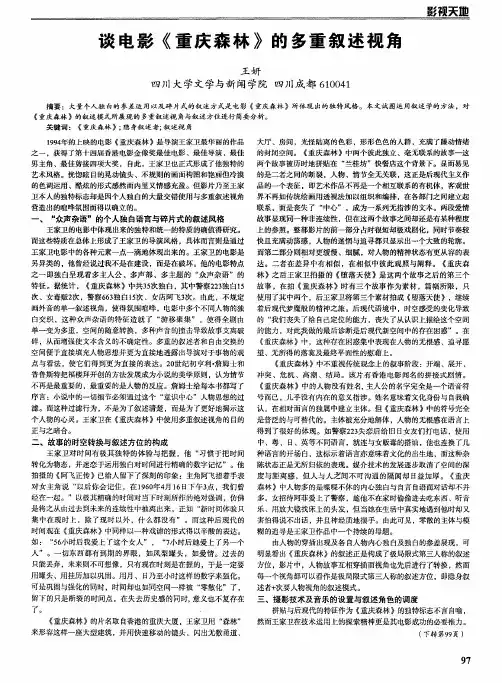 谈电影《重庆森林》的多重叙述视角