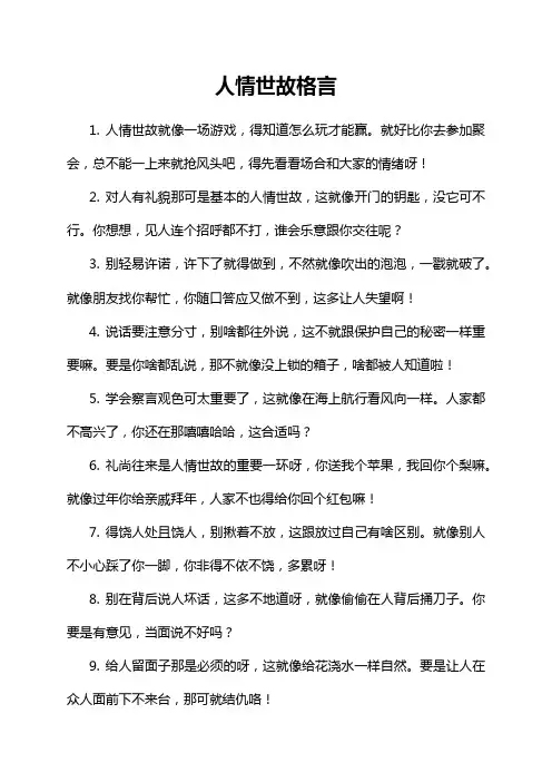 人情世故格言