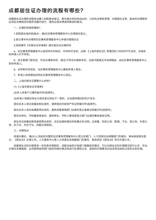 成都居住证办理的流程有哪些？