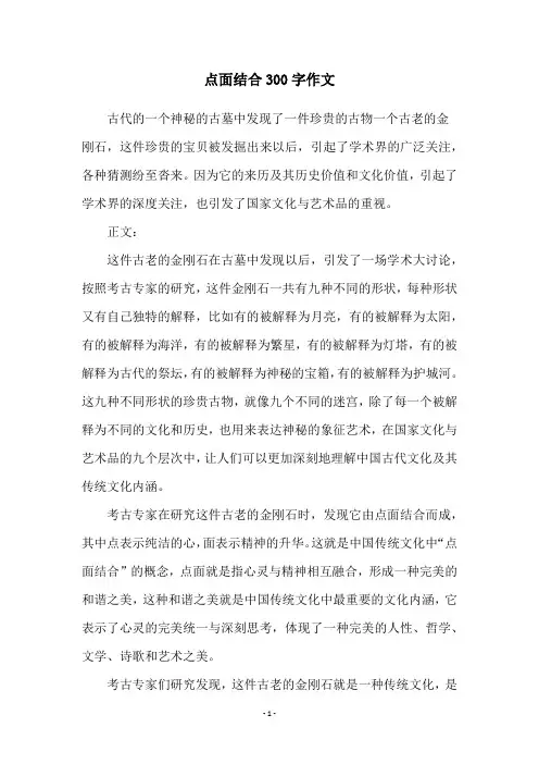 点面结合300字作文