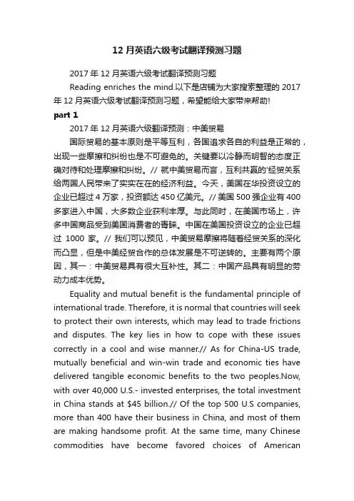 12月英语六级考试翻译预测习题