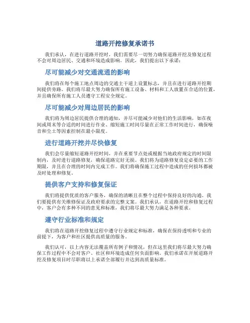 道路开挖修复承诺书