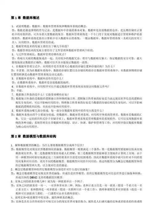 数据库原理及应用第二版习题答案课后习题