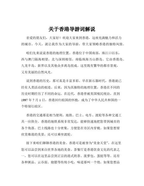 关于香港导游词解说