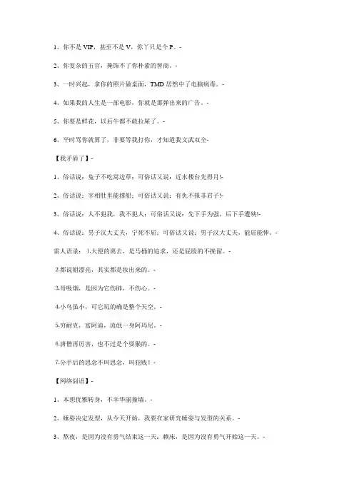 俏皮语