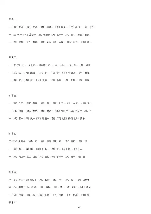 小学语文二年级量词大全(练习加答案)