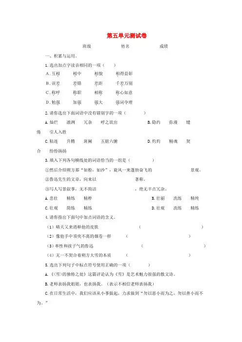 九年级语文下册第五单元测试卷苏教版