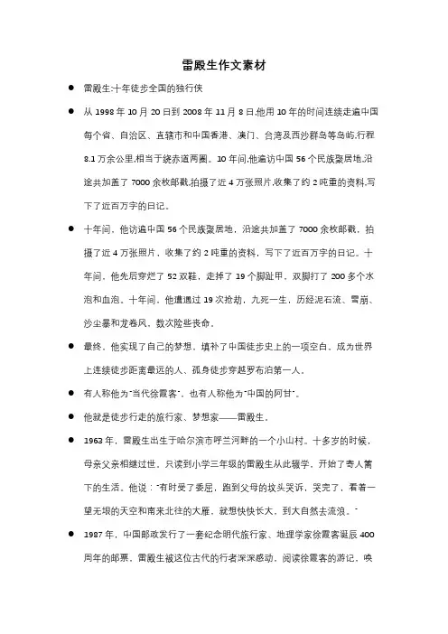 雷殿生作文素材