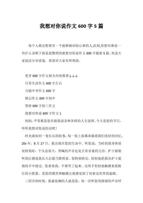 (初三作文)我想对你说作文600字5篇