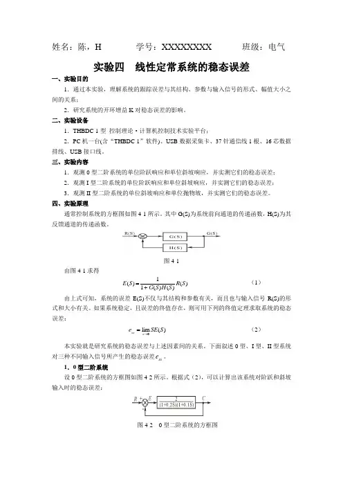 陈sir-实验四  线性定常系统的稳态误差