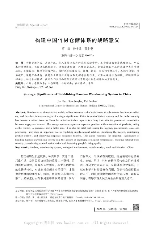 构建中国竹材仓储体系的战略意义