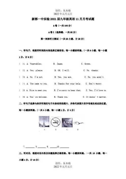 九年级英语11月月考试题试题_1