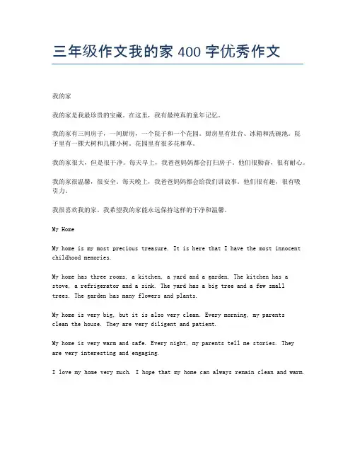 三年级作文我的家400字优秀作文