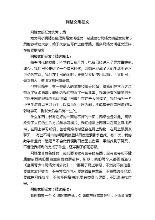网络文明征文