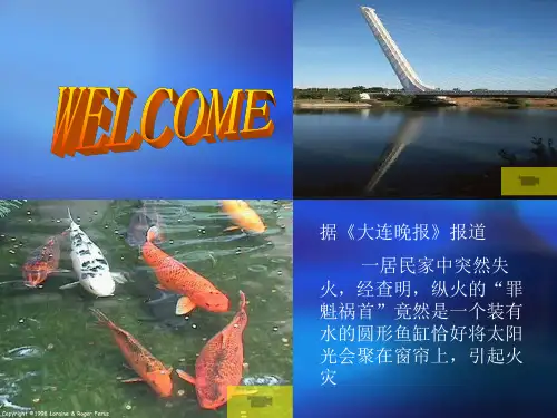 沪科版八年级物理全册课件 4-3光的折射