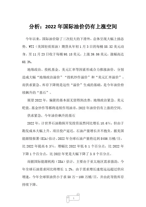 2022年行业分析分析：2022年国际油价仍有上涨空间