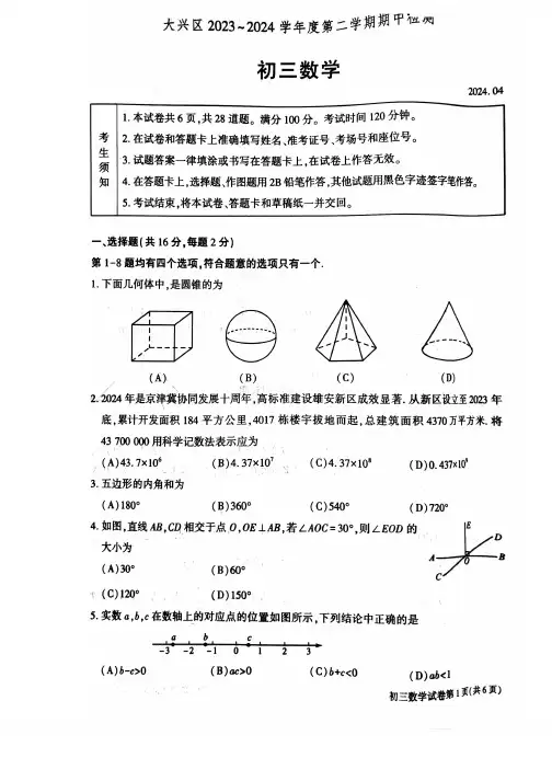 2024北京大兴区初三一模数学试卷及答案