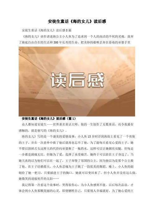 安徒生童话《海的女儿》读后感