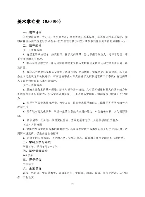 美术学培养方案