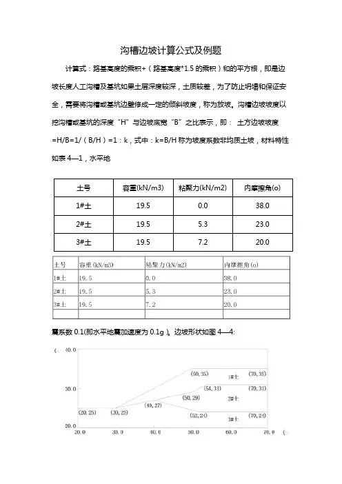 沟槽边坡计算公式及例题