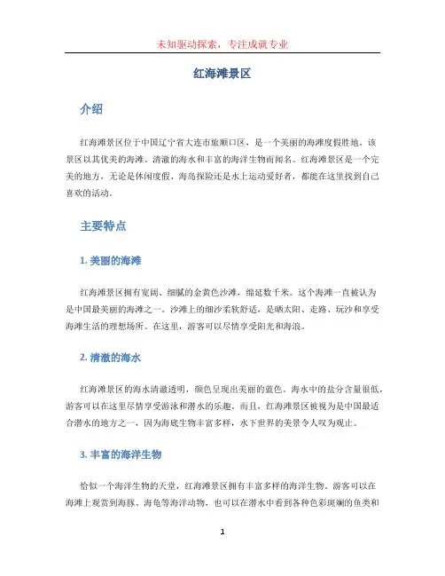 红海滩景区