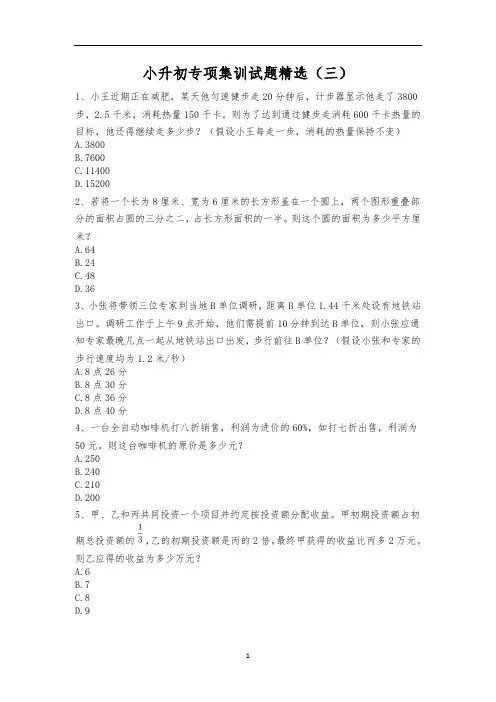 六年级下册数学试题-小升初专项集训试题精选(三) 人教版