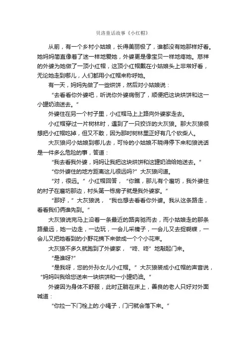 贝洛童话故事《小红帽》