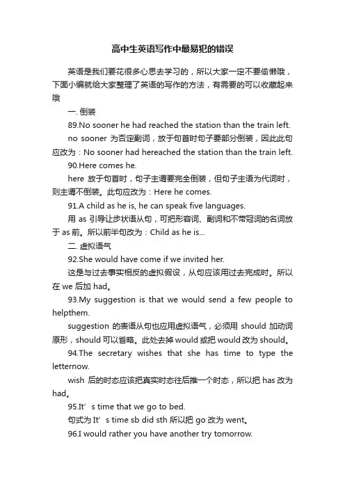 高中生英语写作中最易犯的错误