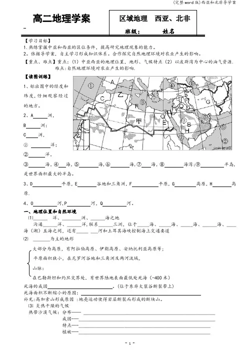 (完整word版)西亚和北非导学案