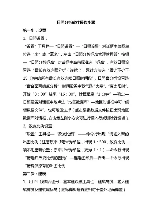 日照分析软件操作步骤
