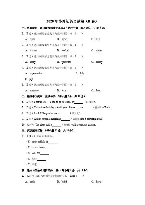 2020年小升初英语试卷(B卷) (附答案)