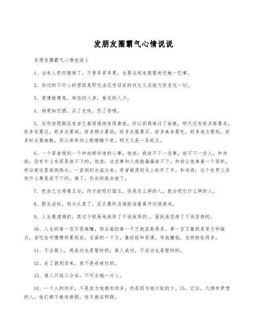 发朋友圈霸气心情说说