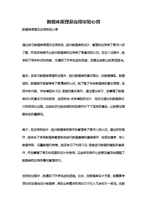数据库原理及应用实验心得