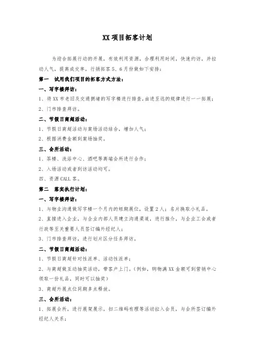 写字间拓客计划