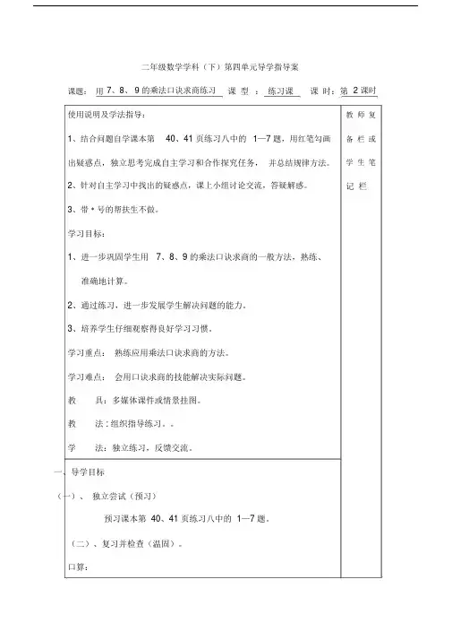 【人教版】数学二年级下册：用7、8、9的乘法口诀求商练习