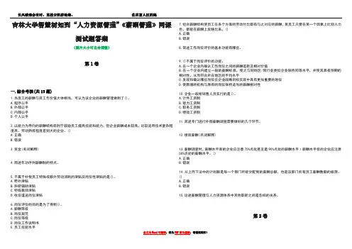 吉林大学智慧树知到“人力资源管理”《薪酬管理》网课测试题答案1