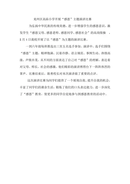 感恩报道集锦