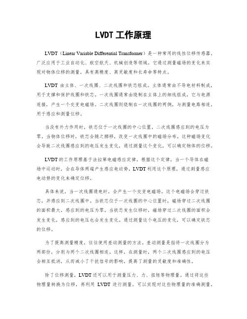 LVDT工作原理