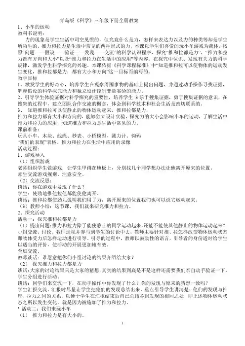 青岛版科学三年级下册全册教案