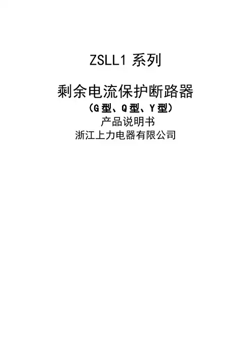 ZSLL1系列GQY